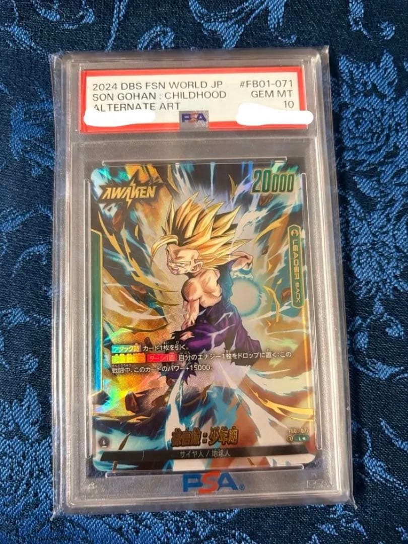 ドラゴンボール 孫悟飯 少年期 覚醒の鼓動　PSA10 覚醒の鼓動 まとめ売り 悟空 悟飯少年期 PSA10 PSA10孫悟飯：少年期