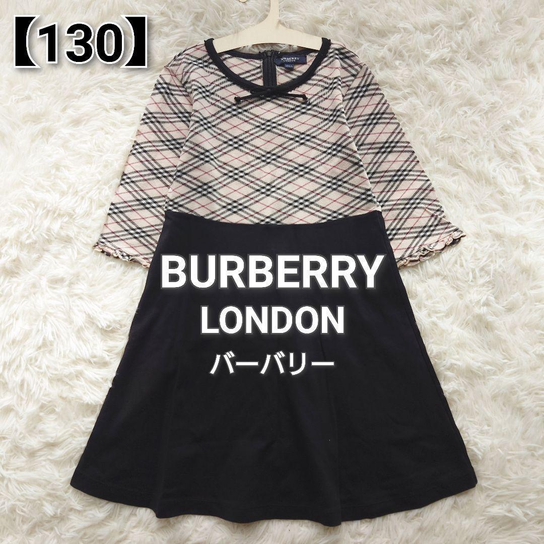 バーバリーロンドン 130 ドッキングデザイン ワンピース ノバチェック