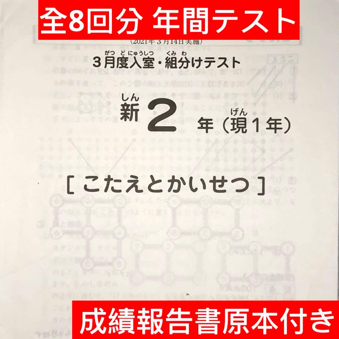 サピックス 新2年 3月度入室組分けテスト→新3年入室組分け 2年生 年間