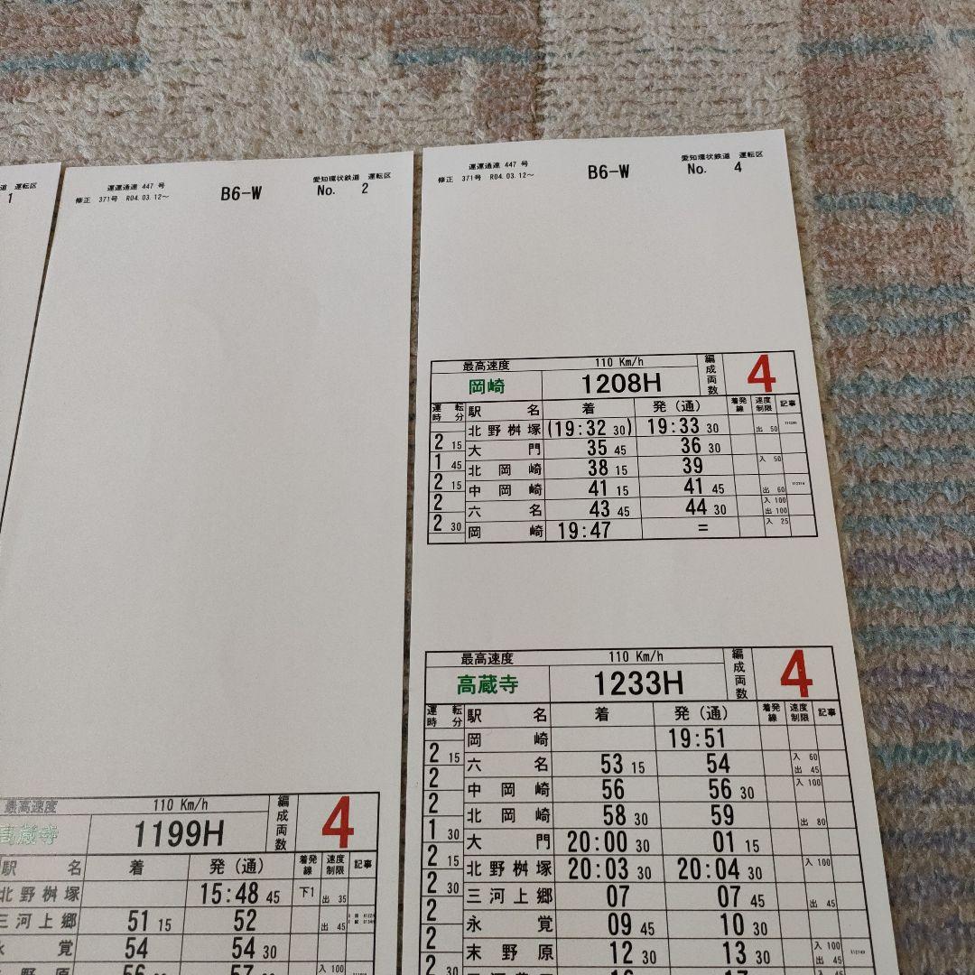愛知環状鉄道 運転士時刻表 スタフ 3枚セット - メルカリ