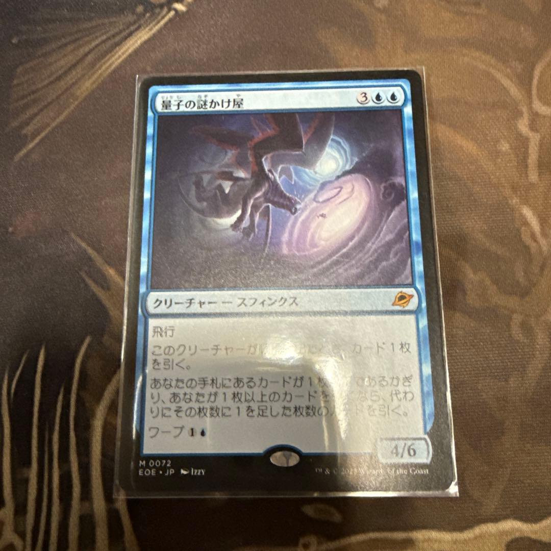 量子の謎かけ屋　日本語 EX+](フルアート)量子の謎かけ屋/Quantum Riddler《日本語》【EOE】