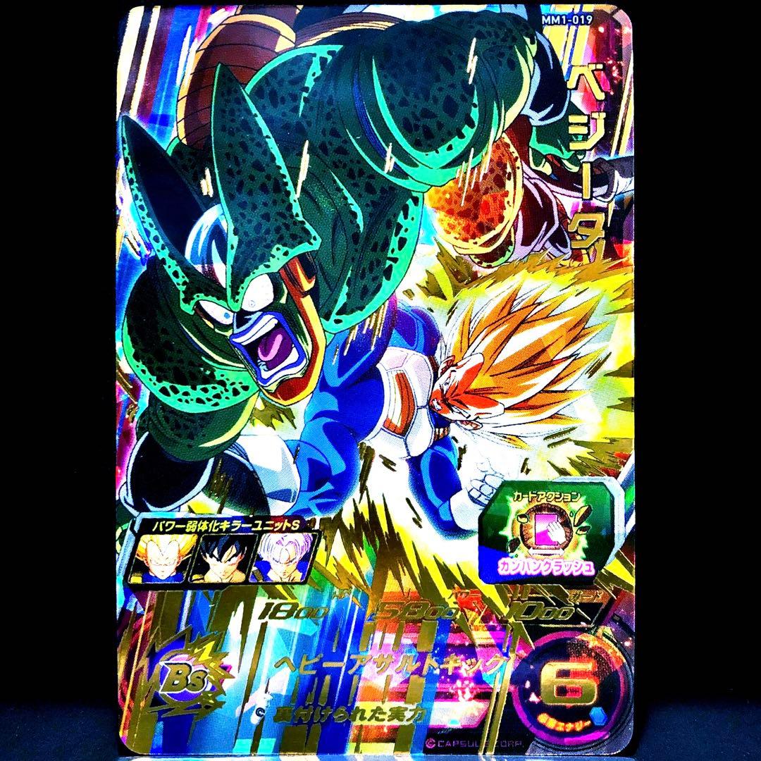◇裏付けられた実力◇ ベジータ【超サイヤ人・パワー重視】SDBH MM1