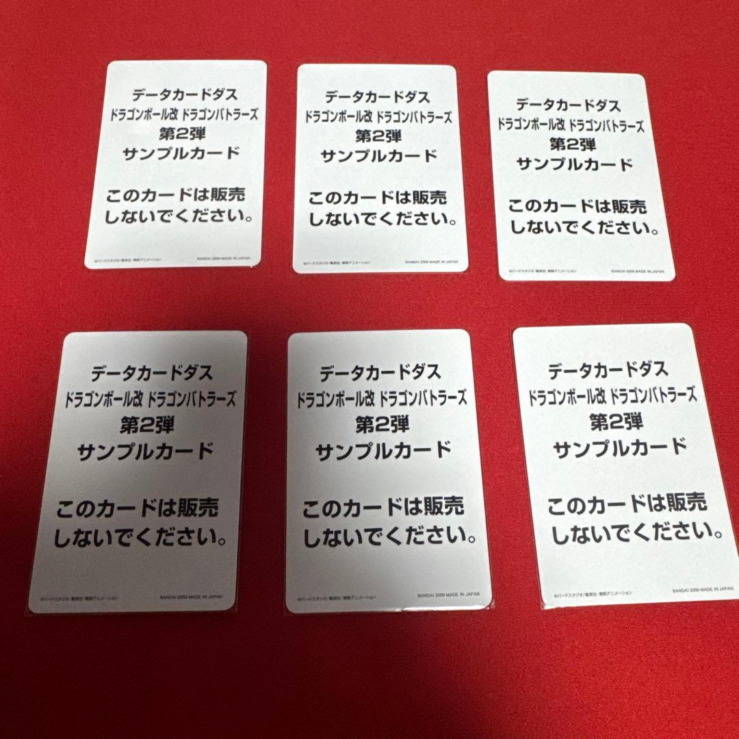 レ*読様 超希少 ドラゴンバトラーズ 第2弾 サンプルカード 6枚セット