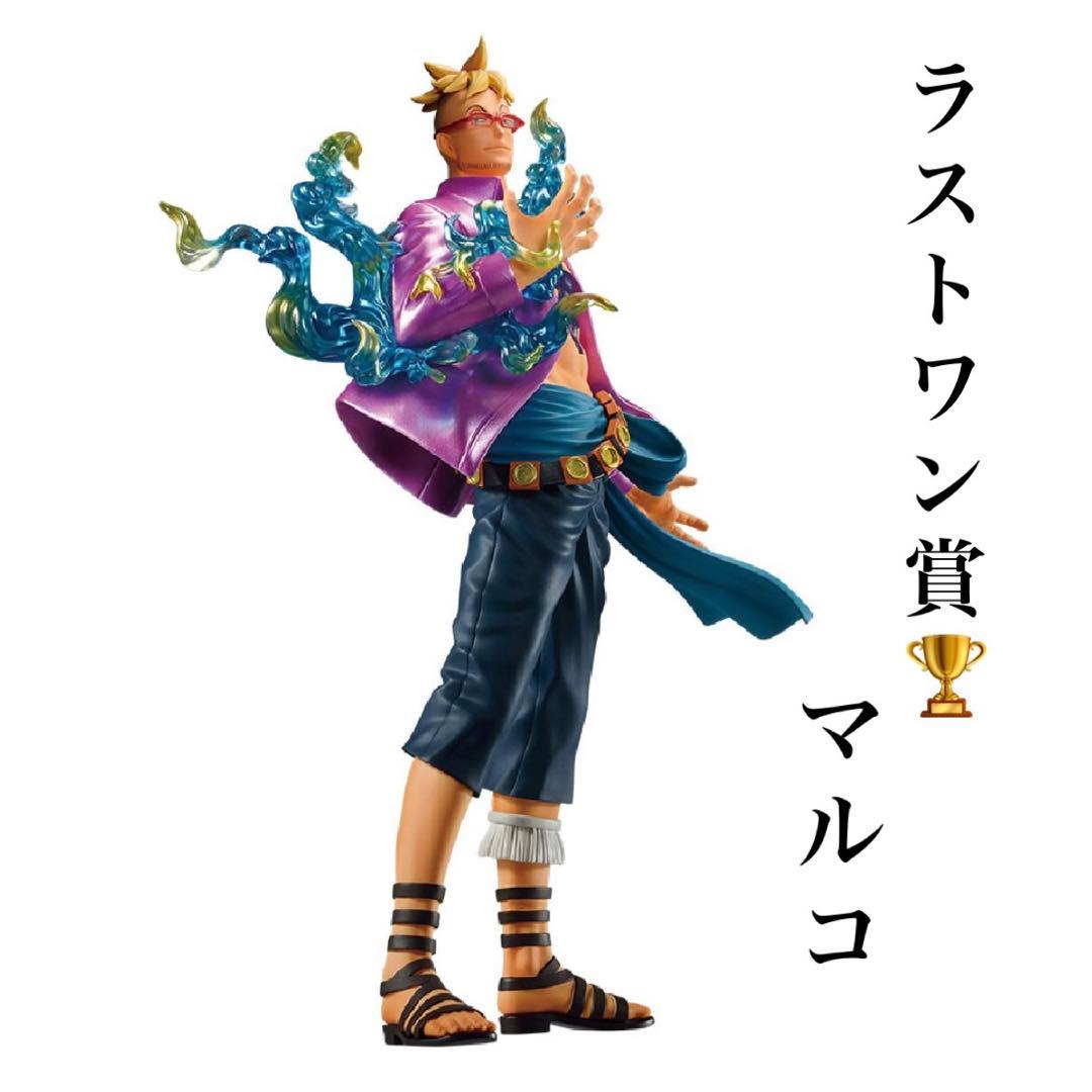 ラストワン賞 ワンピース マルコ フィギュア ラストワンカラーver