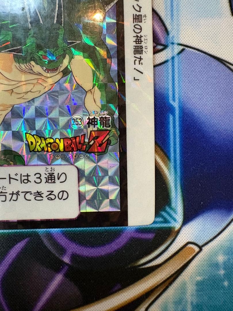 ドラゴンボールZ カードダス 253 シェンロン 神龍 1991 ボルンガ
