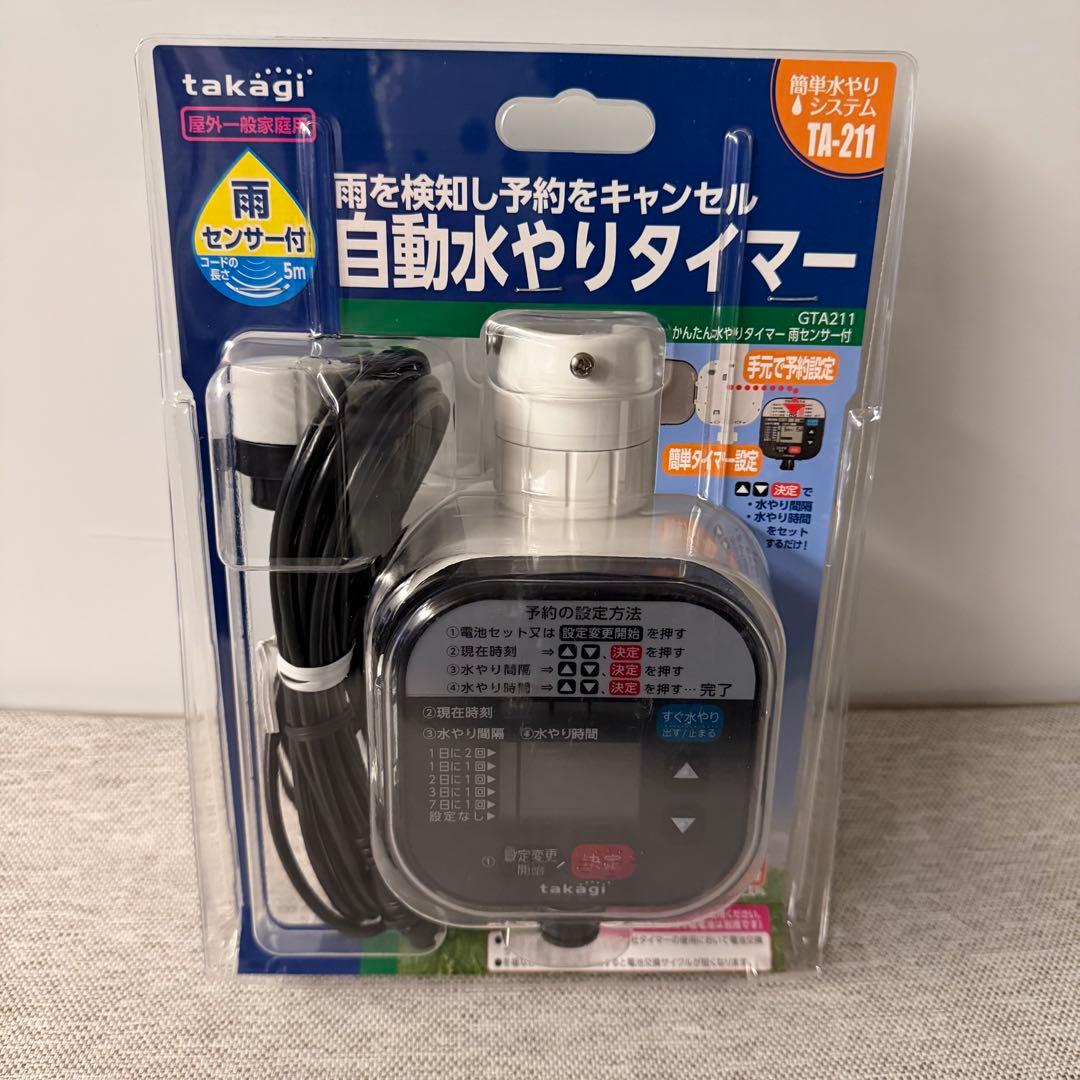 タカギ takagi GTA211 かんたん水やりタイマー 雨センサー付　未開封 Amazon | タカギ(Takagi) 自動水やり かんたん水やりタイマー雨