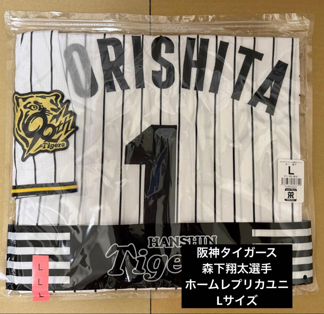 阪神タイガース 森下翔太選手 2025年ホームレプリカユニフォーム Lサイズ