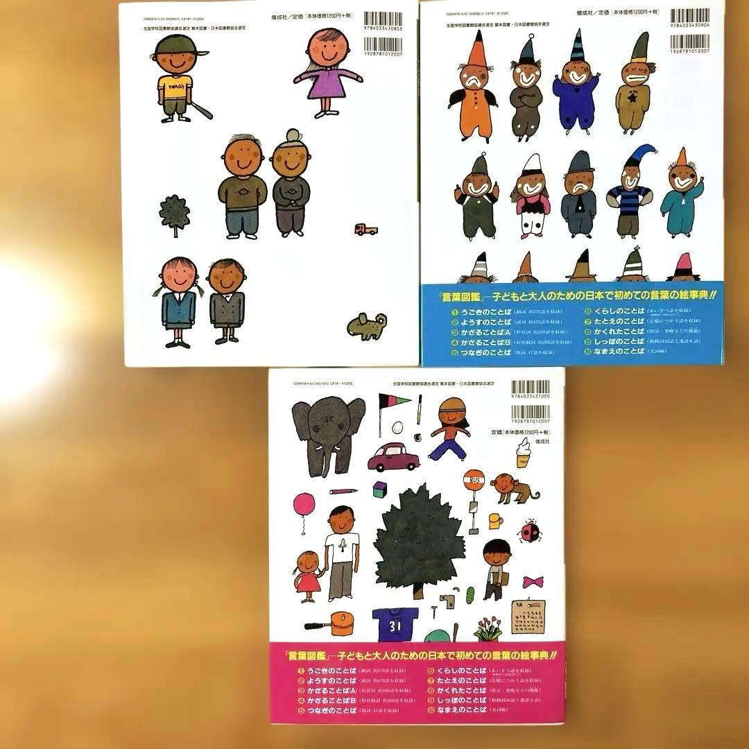 五味太郎 言葉図鑑 ケース付き全巻セットの通販はau PAY マーケット