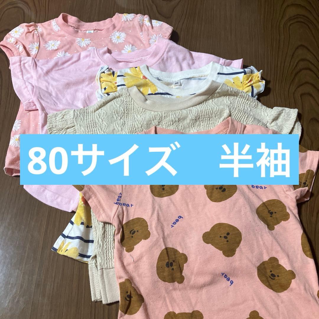 80サイズ 半袖 tシャツ 女の子 まとめ売り 5枚 西松屋 - メルカリ