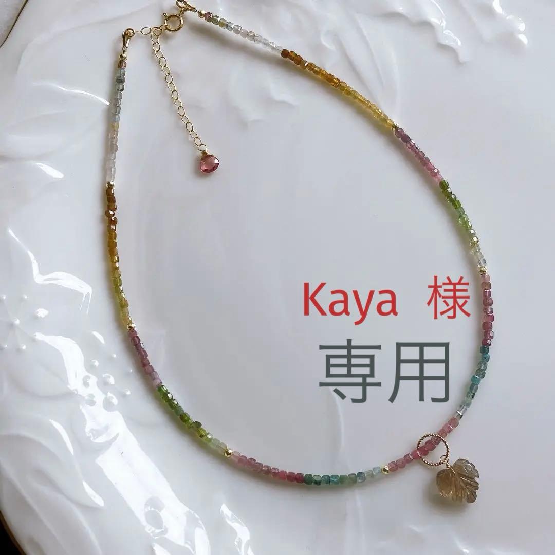 Kaya◆マルチカラートルマリンチョーカー✧合成アレキサンドライトチャーム Kaya様専用◇マルチカラートルマリンチョーカー✧合成