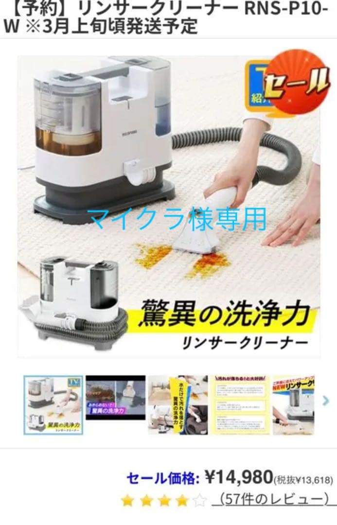 アイリスオーヤマ リンサー RNS-P10-W、専用洗浄液付き - メルカリ