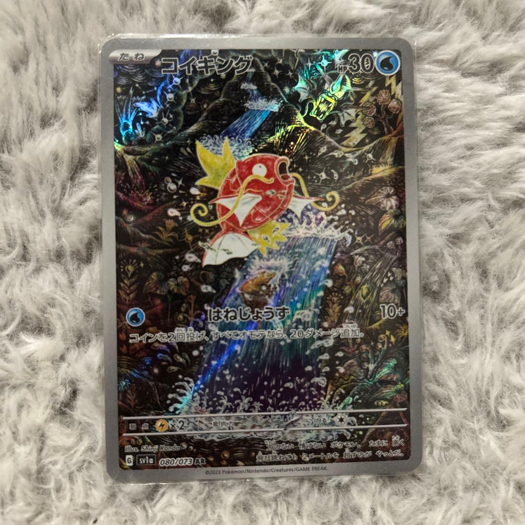 コイキング AR SV1a トリプレットビート 080/073の通販｜www.myxop.com