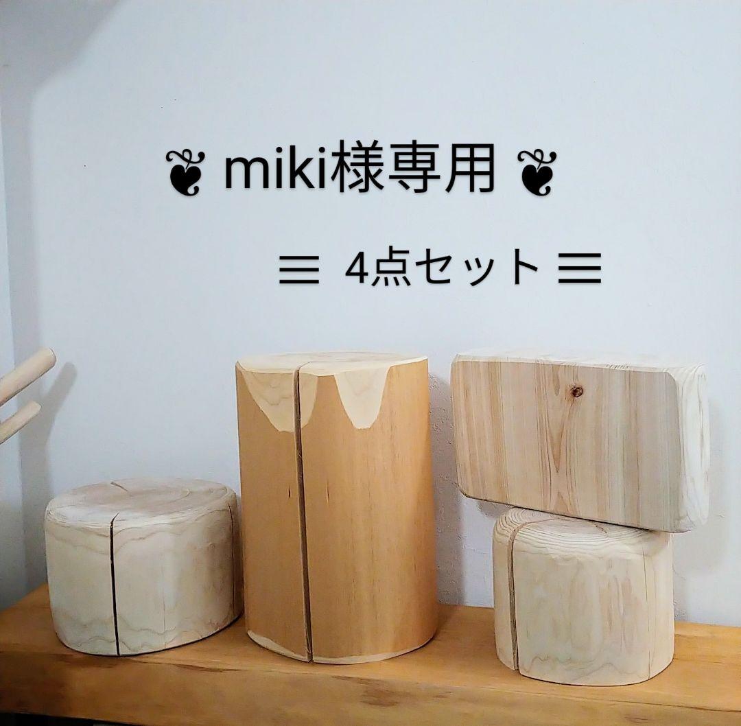 ヒノキ丸太　4点セット　【専用ページ】 ひのきの丸太 | HINOKICRAFT