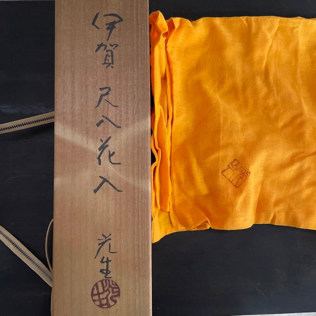 谷本光生 伊賀尺八花入 共布 共箱