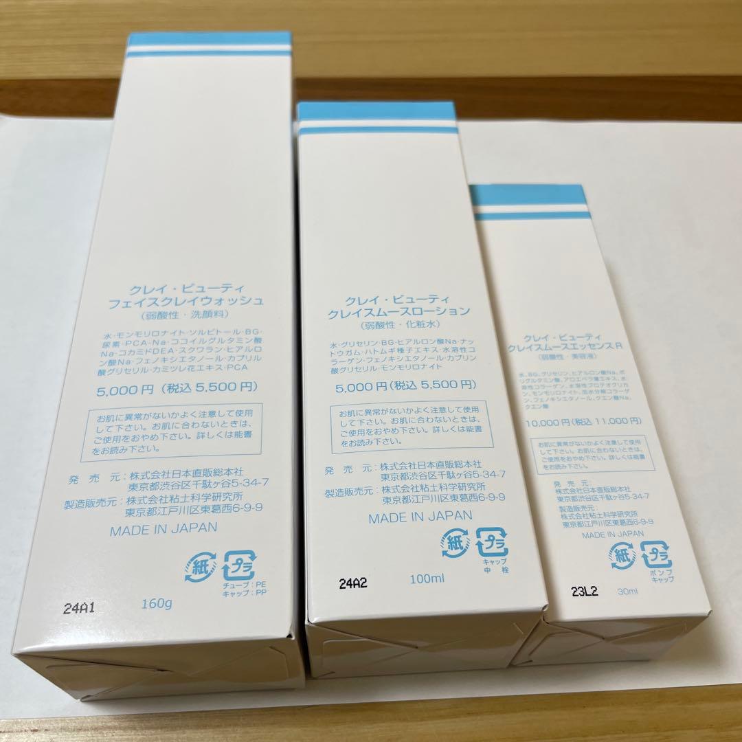 クレイビューティ クレイ ビューティー 洗顔料・化粧水・エッセンス