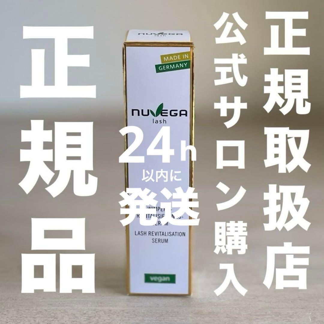 まつ毛美容液 NUVEGAラッシュRセラム 1ml ヌベガ ヴィーガン 正規品