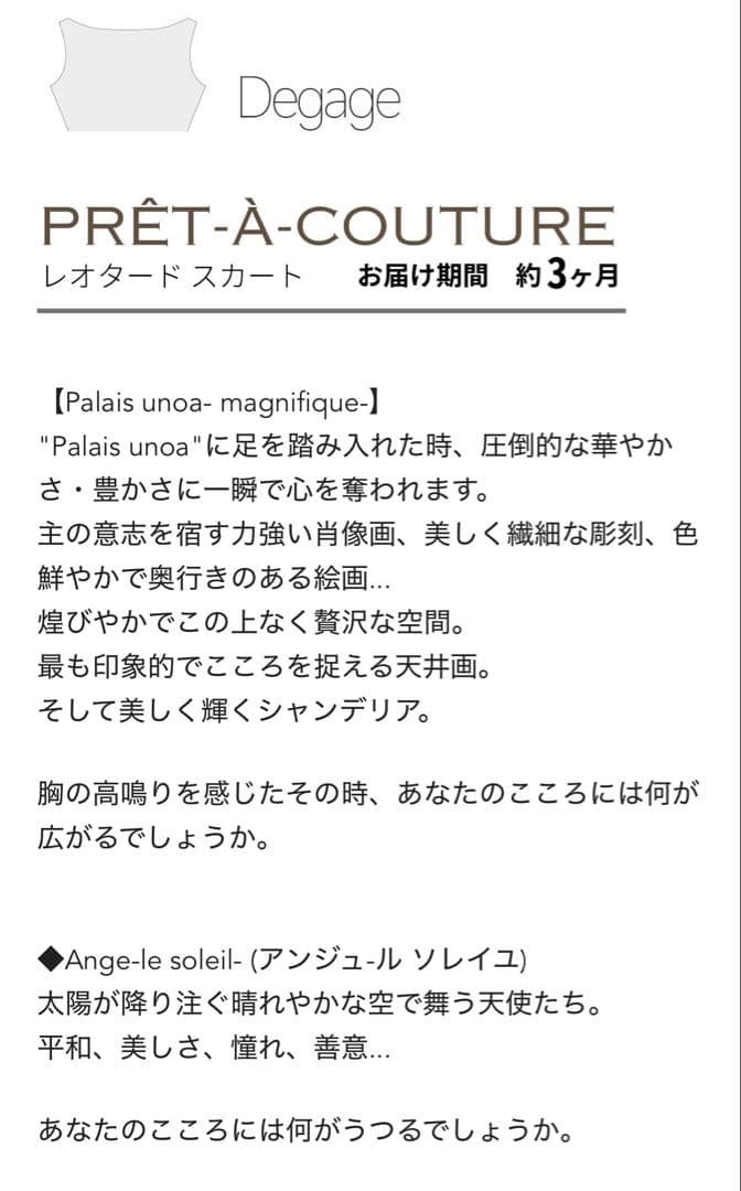 完売 新品 M size unoa ウノア レオタード バレエ 限定品 天使