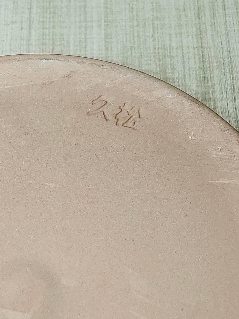 レア・新品未使用・美品】常滑焼 久松窯 甕 6.5号 ガラス製ふた