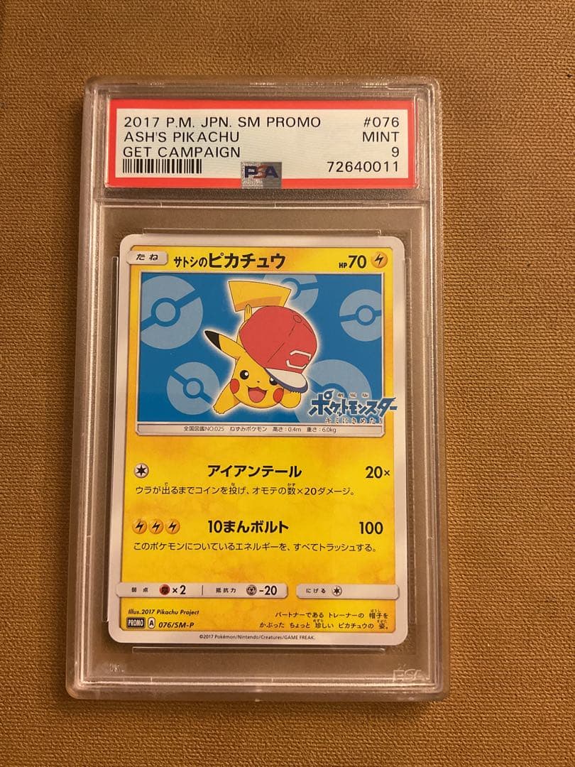 PSA9 サトシのピカチュウ プロモ 076/SM-P