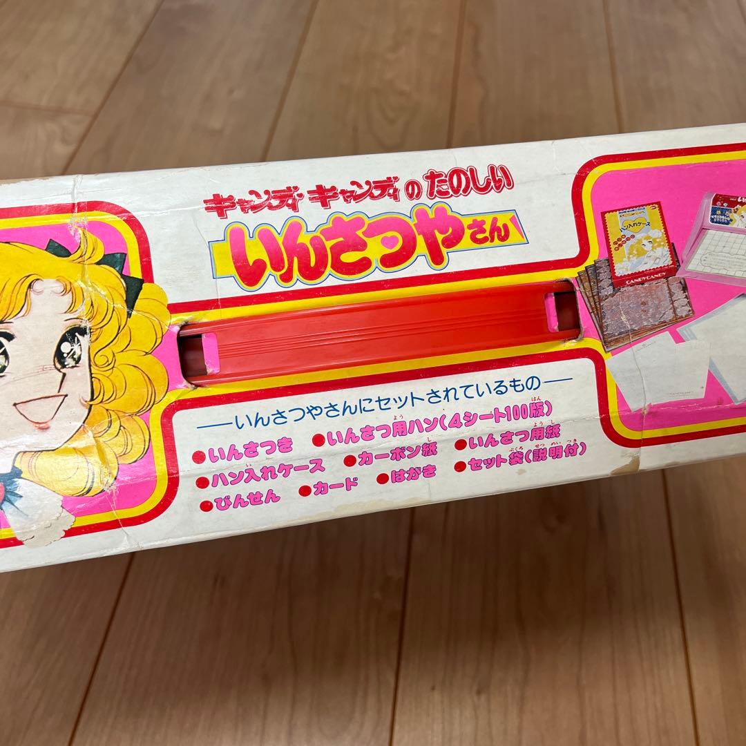 キャンディキャンディ たのしいいんさつやさん レトロおもちゃ