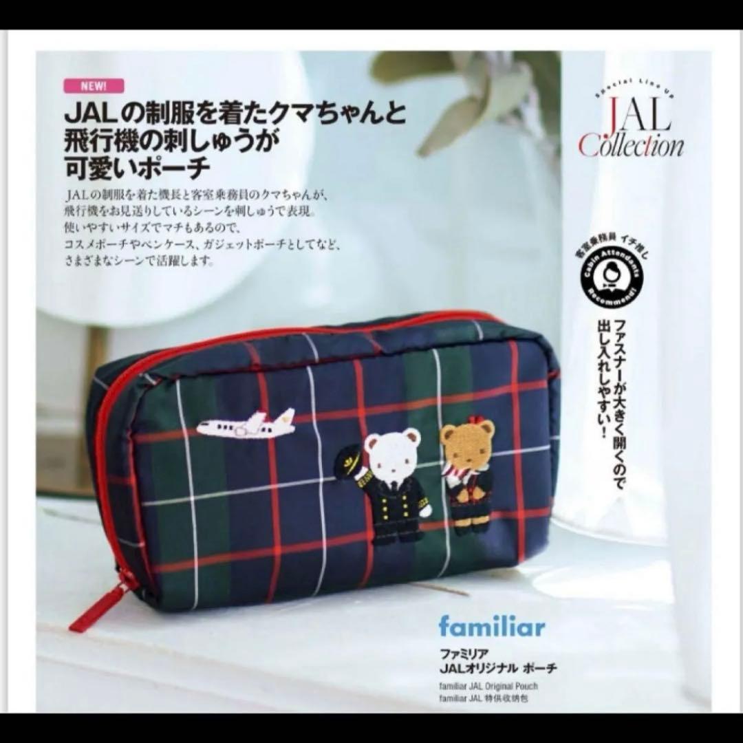 【JAL機内販売限定】familiar JALオリジナルポーチ　ファミリア JAL機内販売限定】ファミリア JALオリジナルポーチ familiar - メルカリ