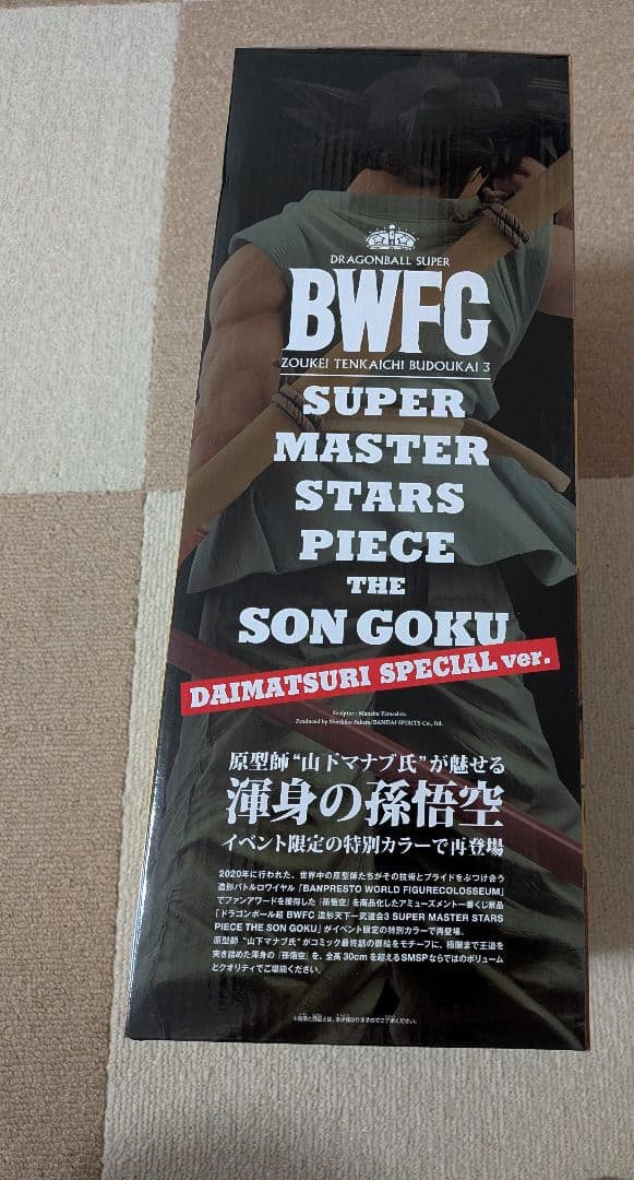 BWFC 孫悟空 -DAIMATSURI SPECIAL ver.