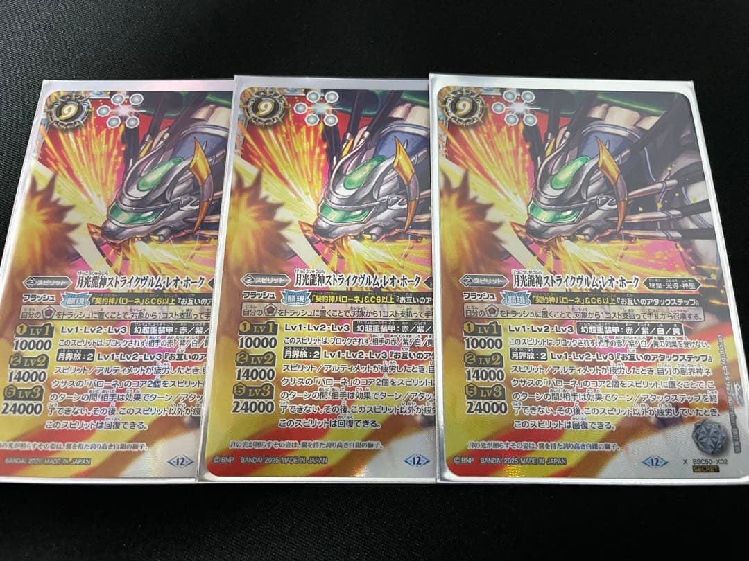 バトスピ 月光龍神ストライクヴルムレオホーク シークレット パラレル