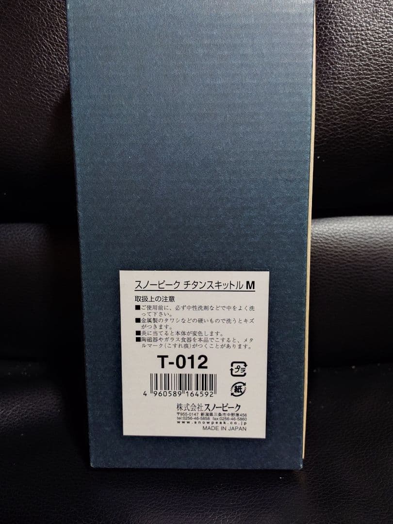 スノーピーク(snow peak) チタン スキットル sizeM T-012 - メルカリ