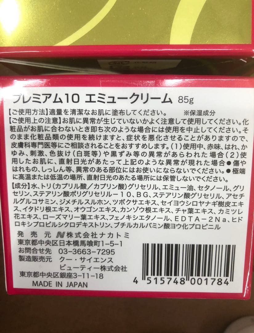 プレミアム10 エミュークリーム 85g×6個 - メルカリ