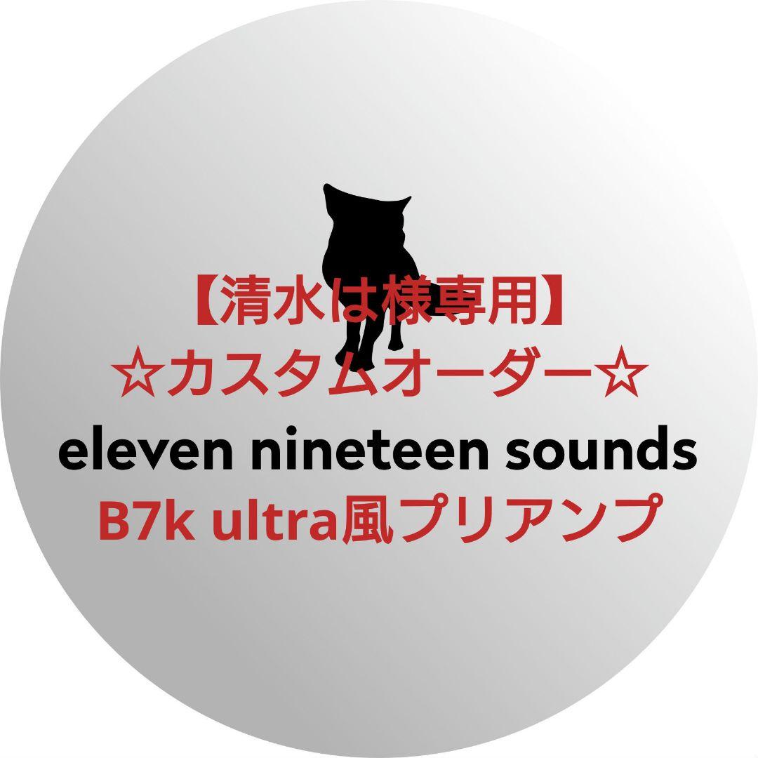 【清水は】【ハンドメイドエフェクター】B7k ultra風プリアンプ 機材担当スタッフいち推しアイテム | DARKGLASS ELECTRONICS