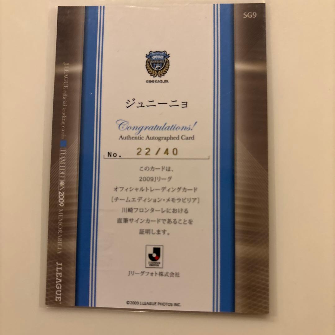 ジュニーニョ 2009川崎フロンターレサイン入りカード 22/40 - メルカリ