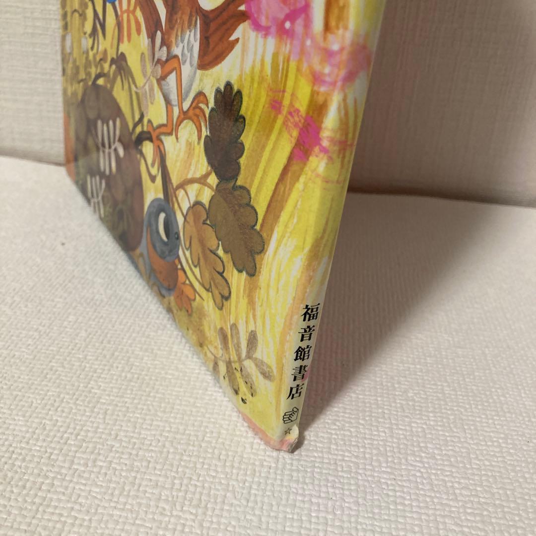 絵本 30冊 セット 3歳から 福音館書店 あらしのよるに にじいろの