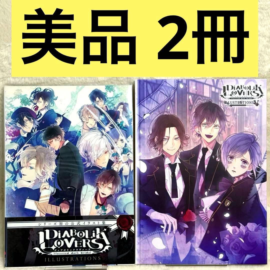 【2冊セット】DiABOLiK LOVERS ILLUSTRATIONS Amazon.co.jp: DIABOLIK LOVERS ILLUSTRATIONS II (B's-LOG COLLECTION