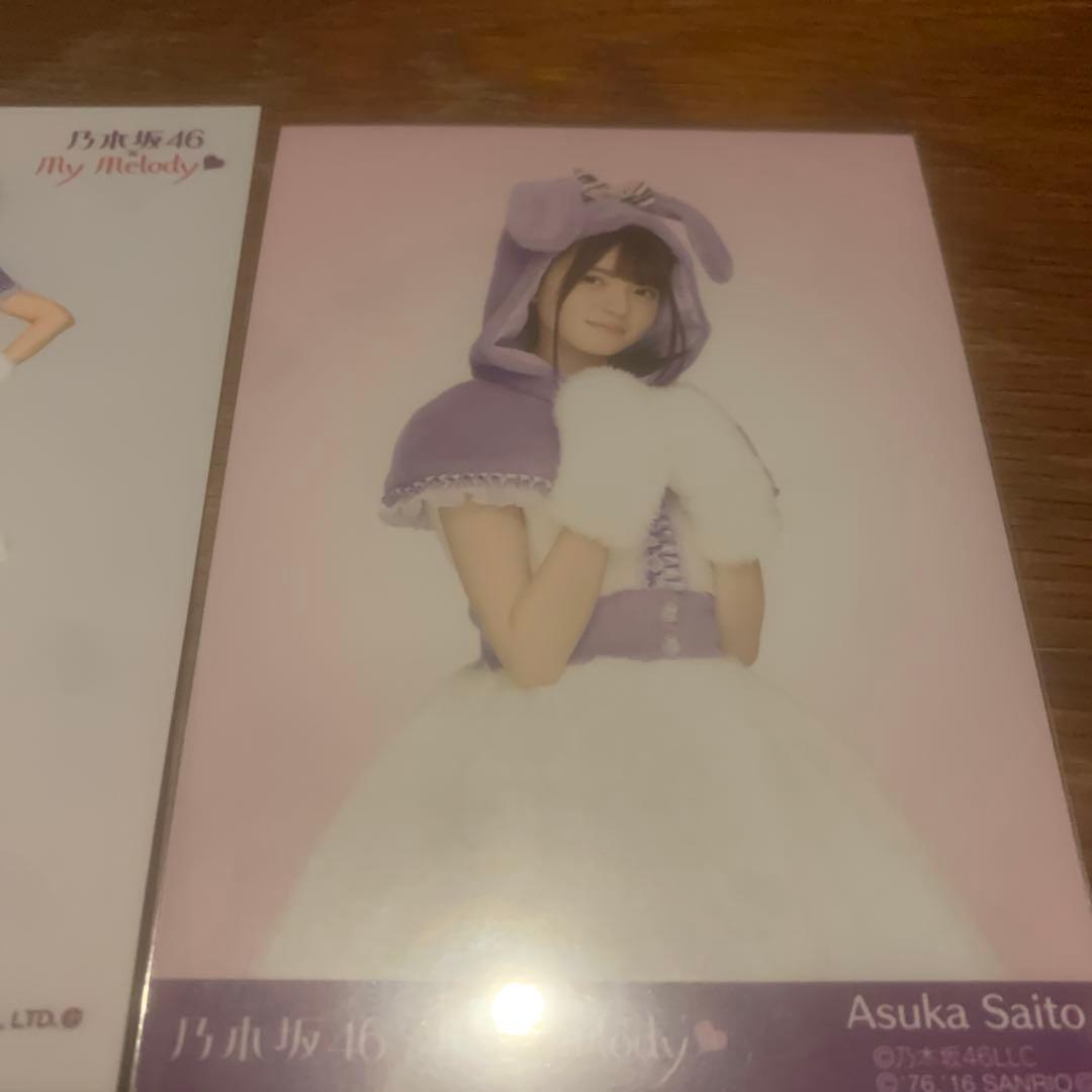 u*0様 齋藤飛鳥 マイメロディ 3種コンプ