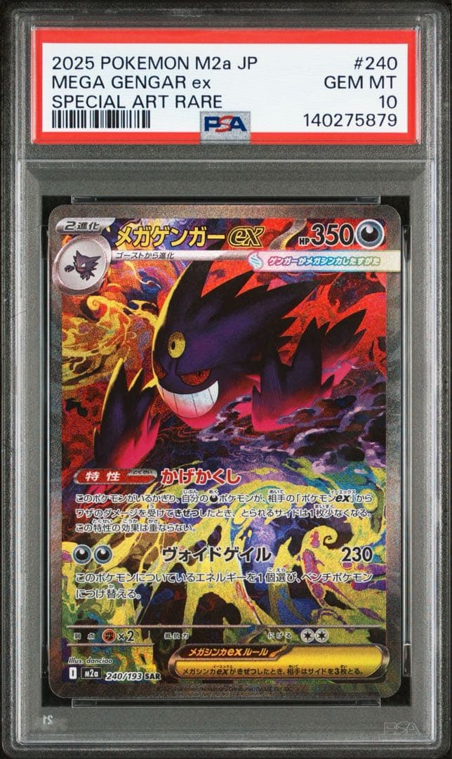 メガゲンガーex sar メガゲンガーex SAR」の激安通販 | magi