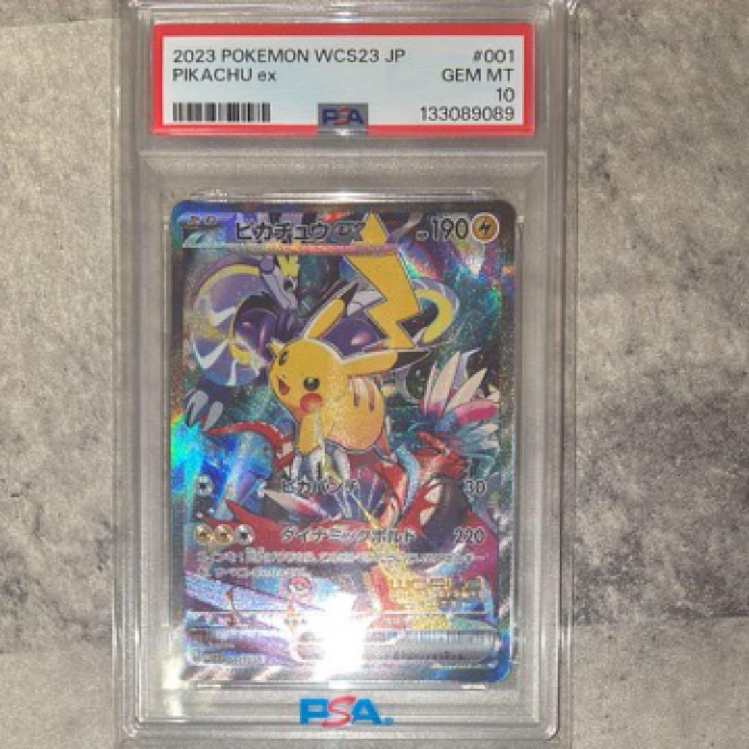 ピカチュウex WCS23 ポケモンワールドチャンピオンシップス2023横浜記