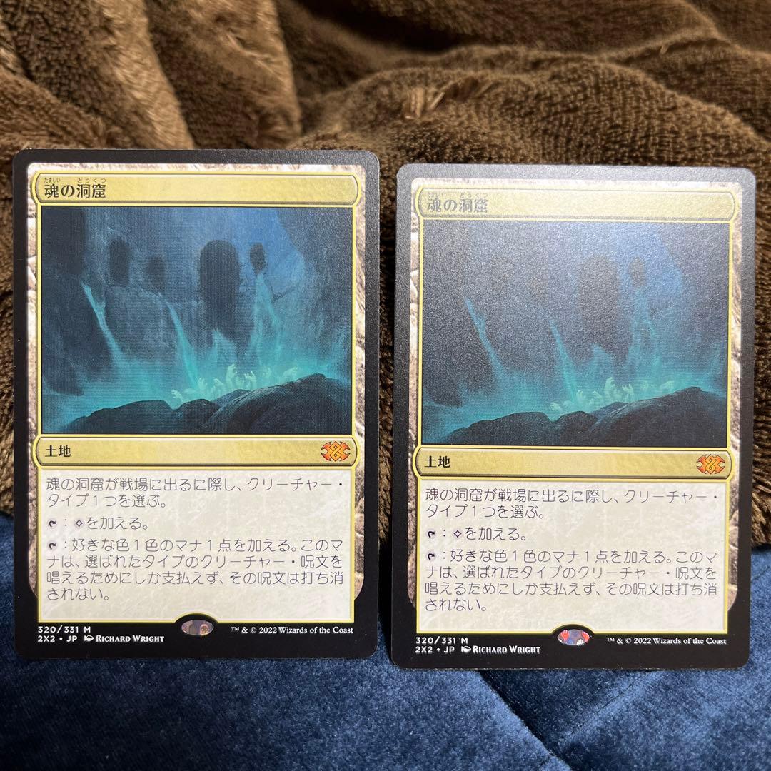 MTG 魂の洞窟2X2 2枚セット
