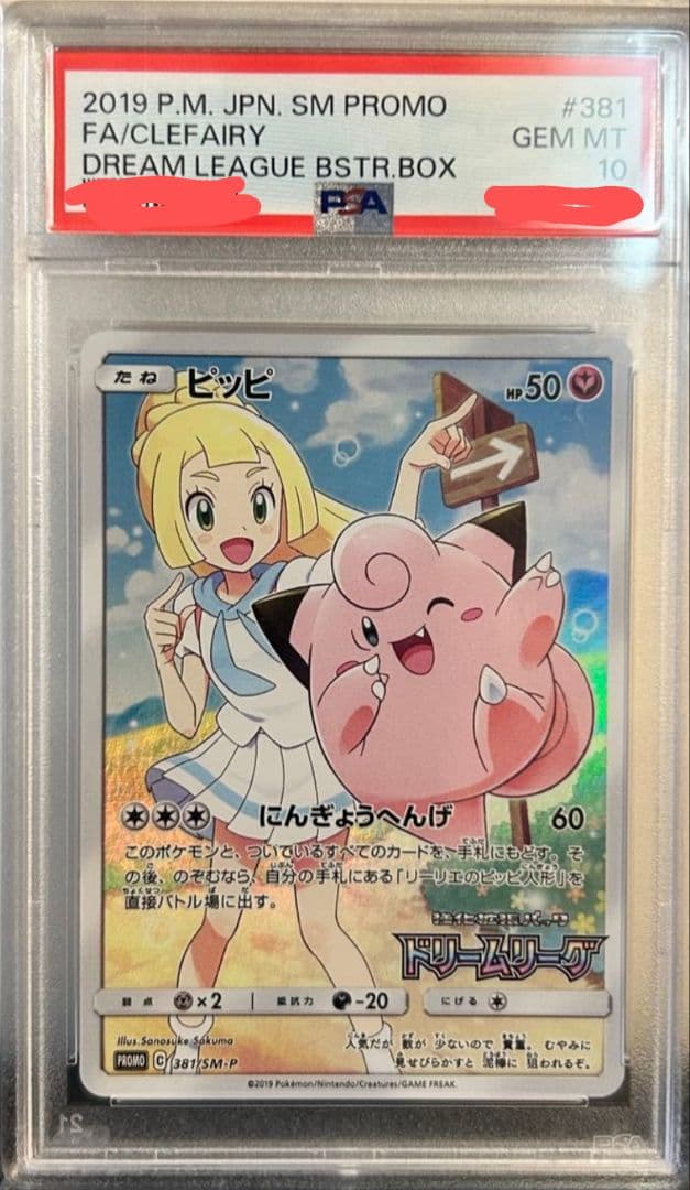 ピッピ CHR PSA10 おまけつき