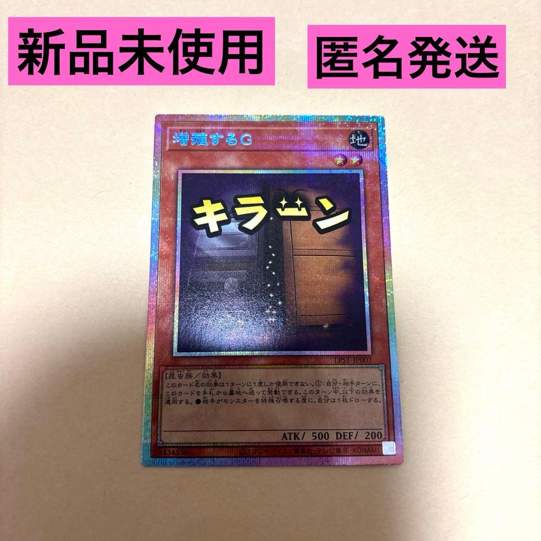 増殖するG キラーカードスタンプエディションプリシク 増殖するG プリシク 遊戯王 OCG スタンプエディション - メルカリ