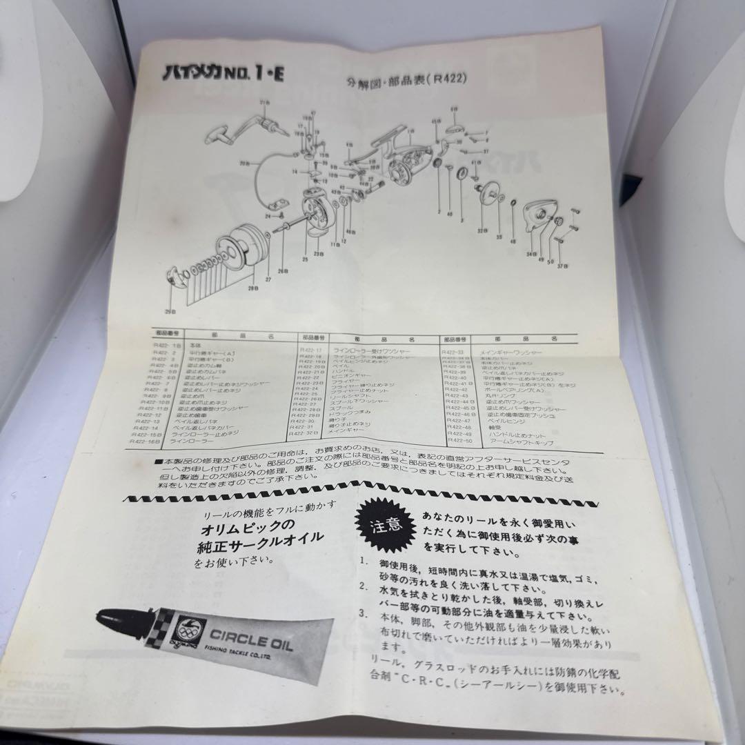 ヴィンテージリール オリムピック釣具 ハイメカ1-E - メルカリ