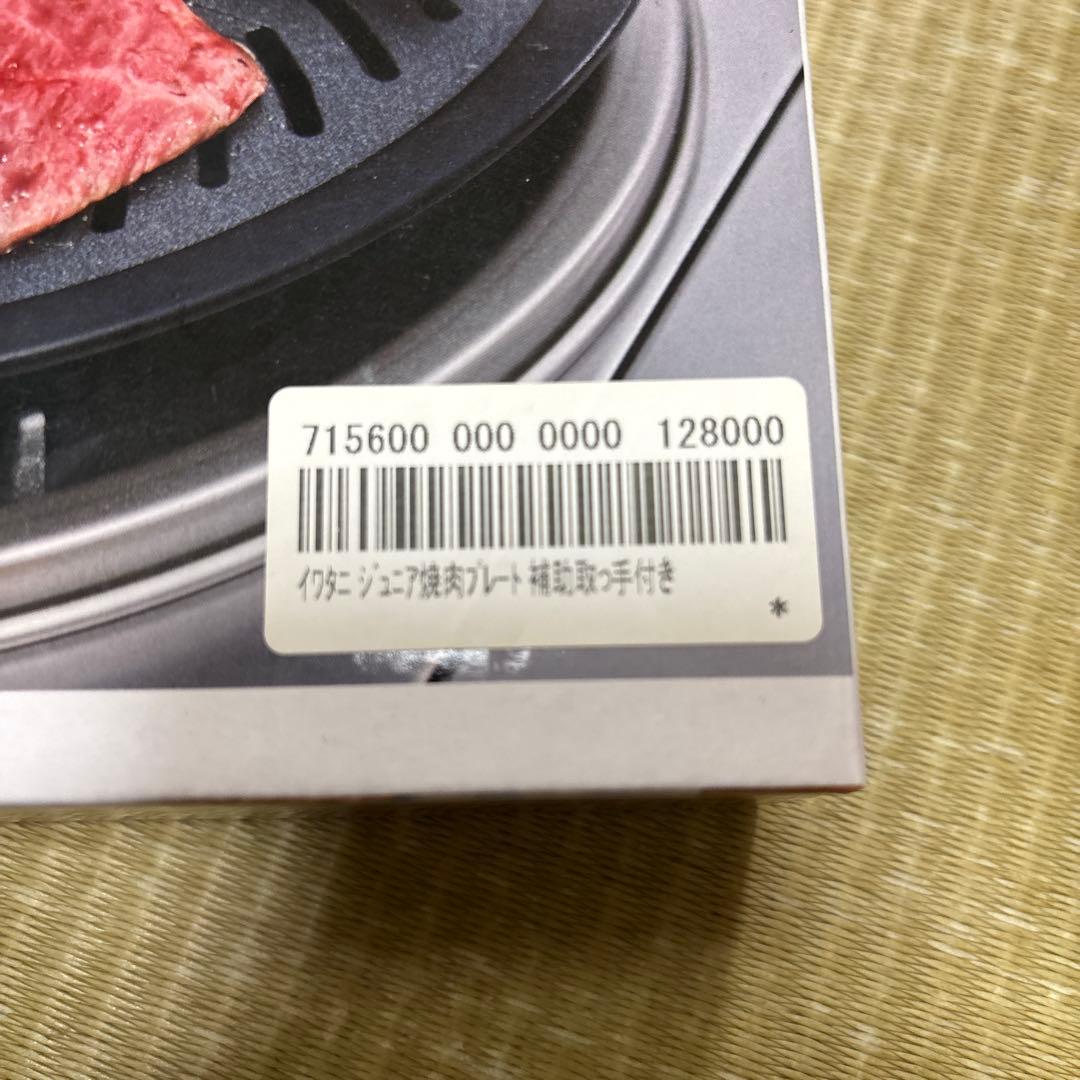 ビストロの達人Jr. ジュニア焼肉プレート付 - メルカリ