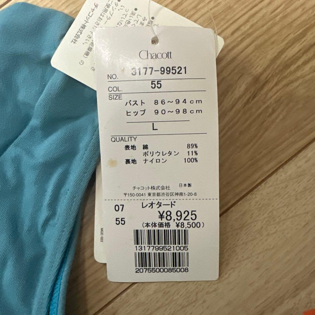 新品 青の長袖Vネックレオタード