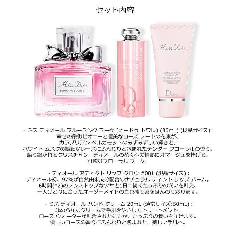 Dior クリスマスコフレ 2022香水 リップバーム ハンドクリーム セット
