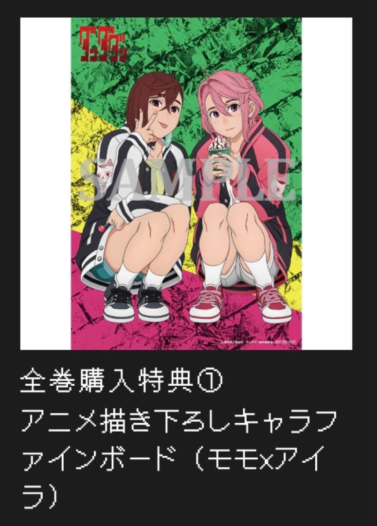 ダンダダン 全巻購入特典 キャラファインボード キャンバスボード モモ