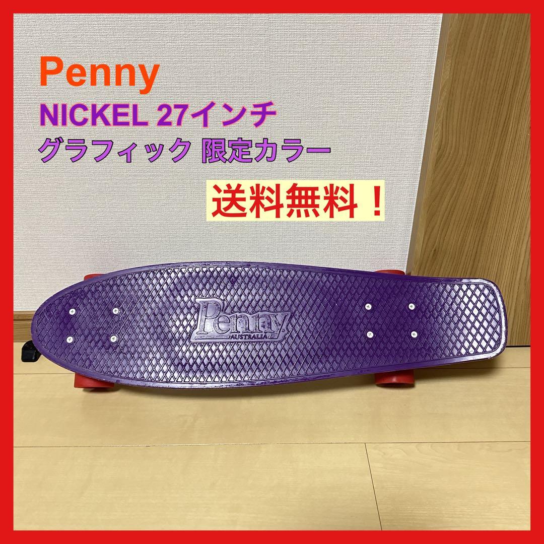 希少カラー⭐️ペニー 27インチ ニッケル グラフィックパープル 大特価【美品】ペニー 27インチ 純正デッキ パープル - メルカリ