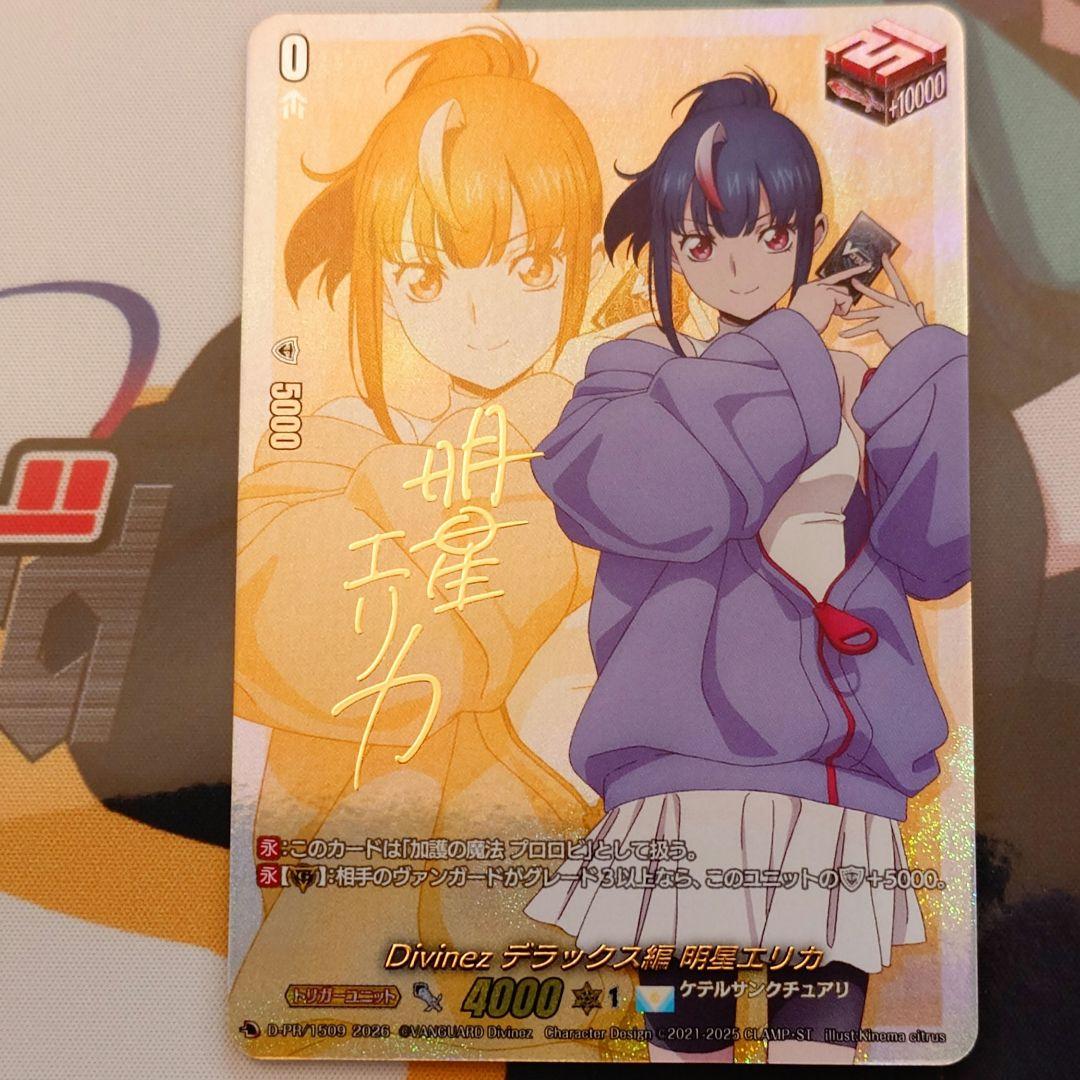 ヴァンガード Divinez デラックス編 明星エリカ サイン - メルカリ