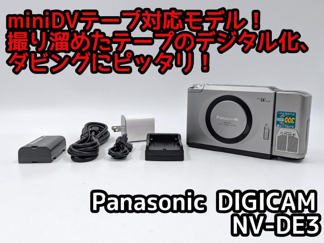 miniDVのダビングに！ Panasonic ビデオカメラ NV-DE3 Amazon.co.jp: Panasonicパナソニック NV-MX3000 デジタルビデオカメラ