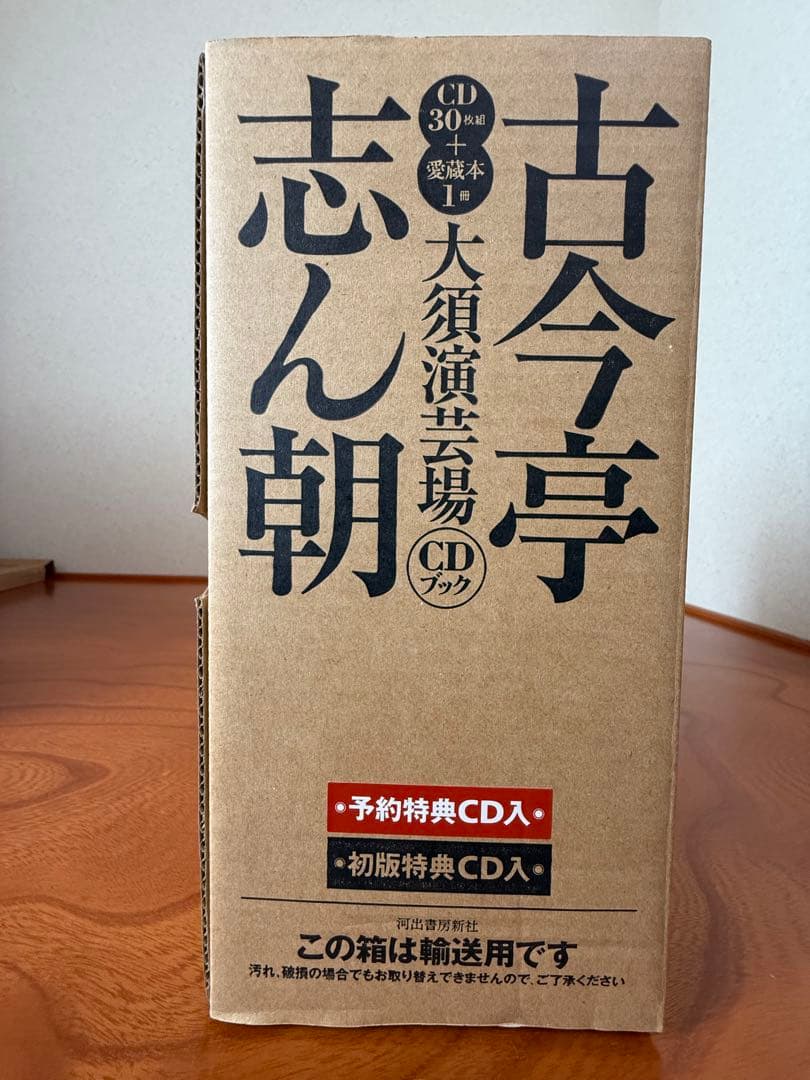 古今亭志ん朝 大須演芸場 CDブック 全3巻 井戸の茶碗付き　おまけ追加 古今亭志ん朝 大須演芸場[CDブック] | 河出書房新社 |本 | 通販 | Amazon