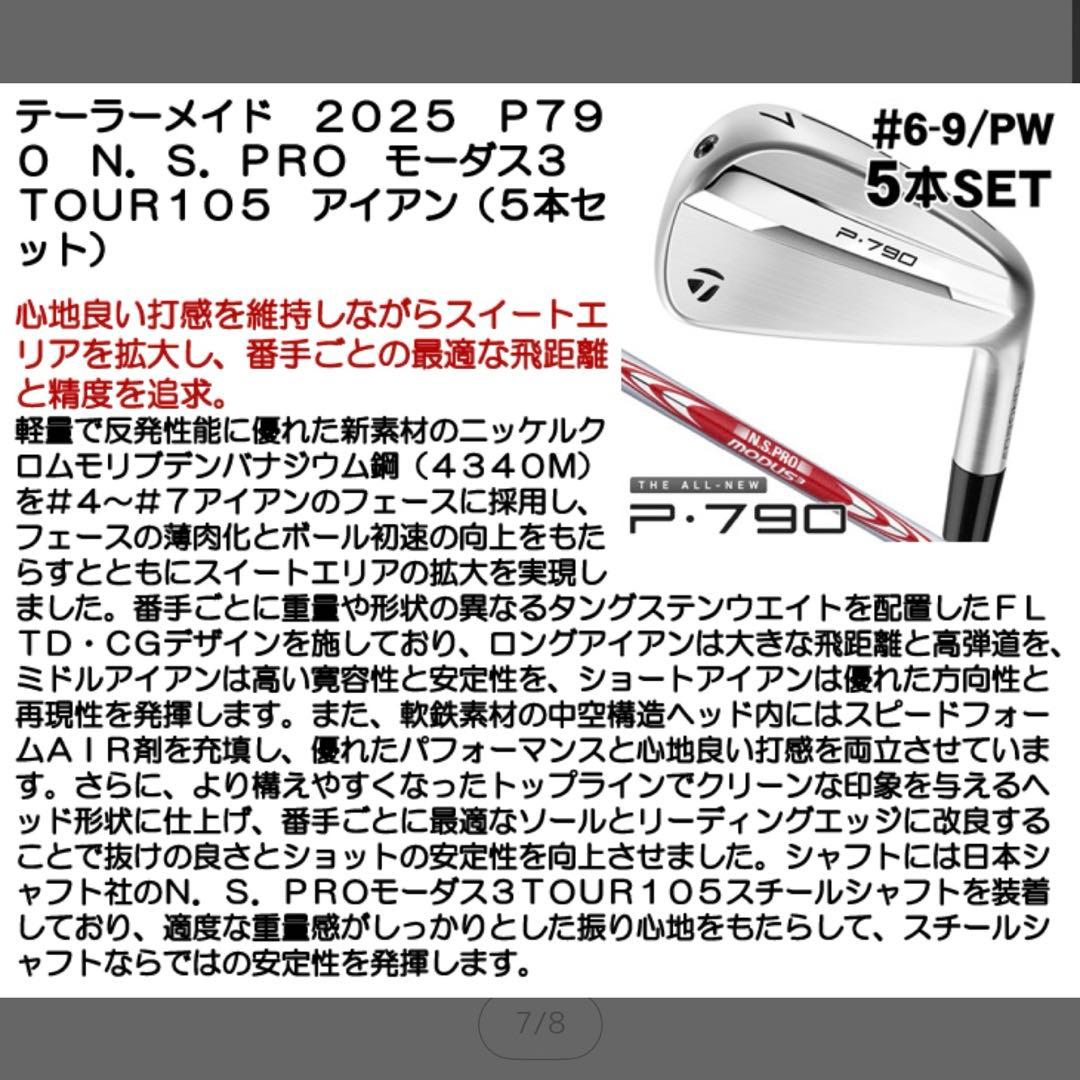 テーラーメイド 2025 P790 アイアン5本セット6789PWモーダス105 - メルカリ