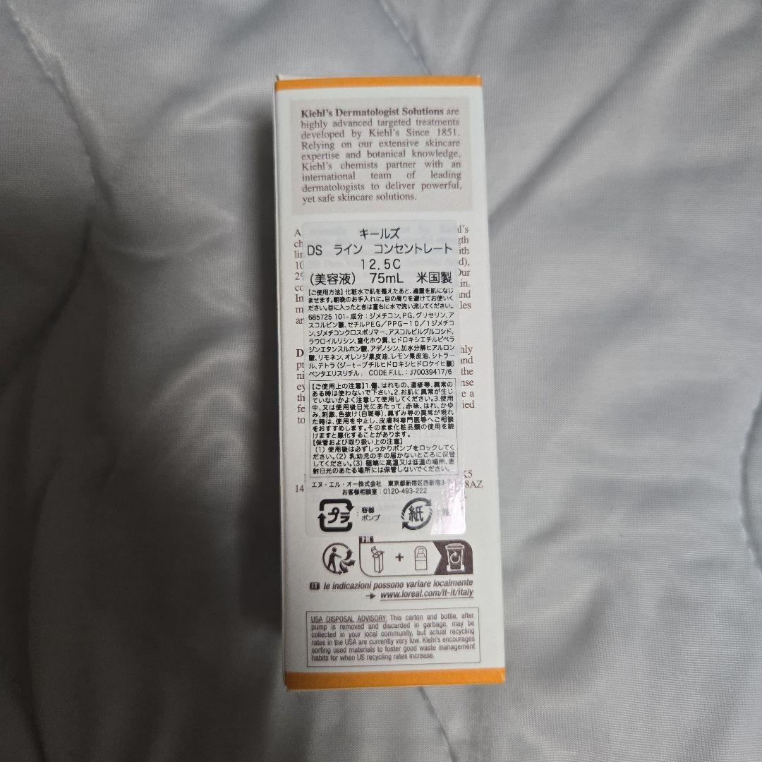 キールズ　DS　ライン　コンセントレート　12.5C　75mL